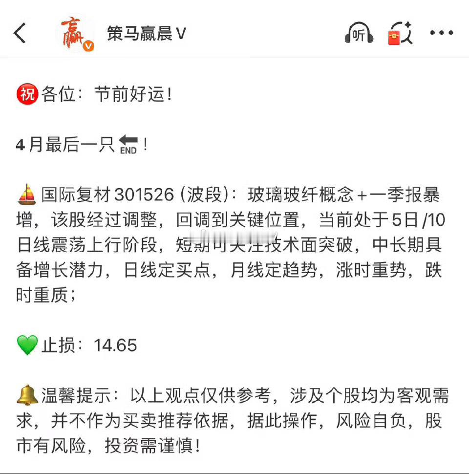 漂亮，国际复材301526📈累计涨超30%，得要拿得住才有大肉！ 