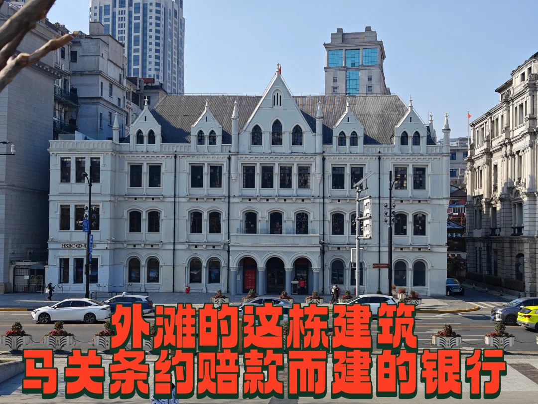 外滩的这栋中国通商银行大楼背后的屈辱史