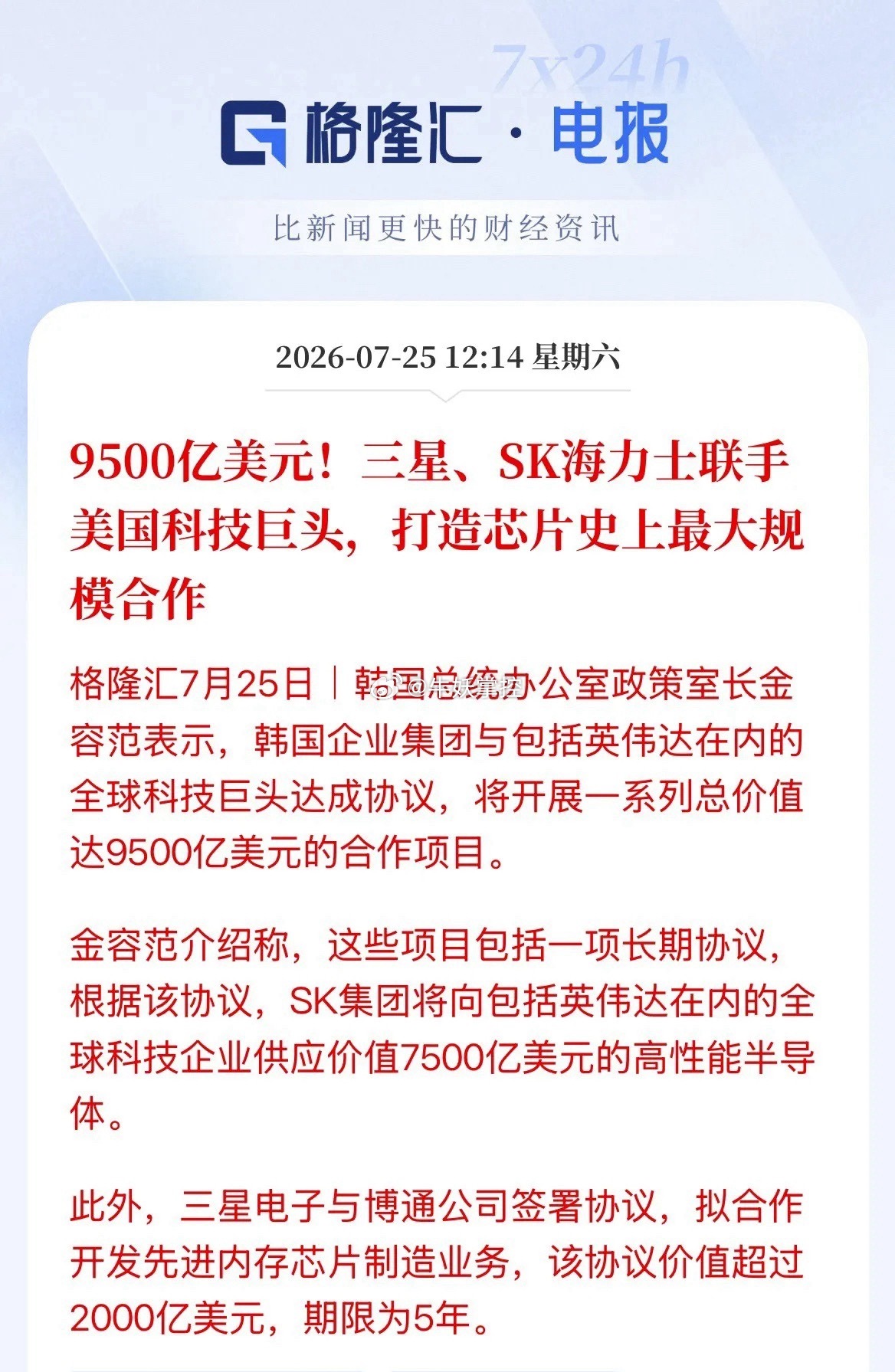 周末最炸裂的消息了！6.4万亿人民币（9500亿美元）的投资，利润分账商谈完了，