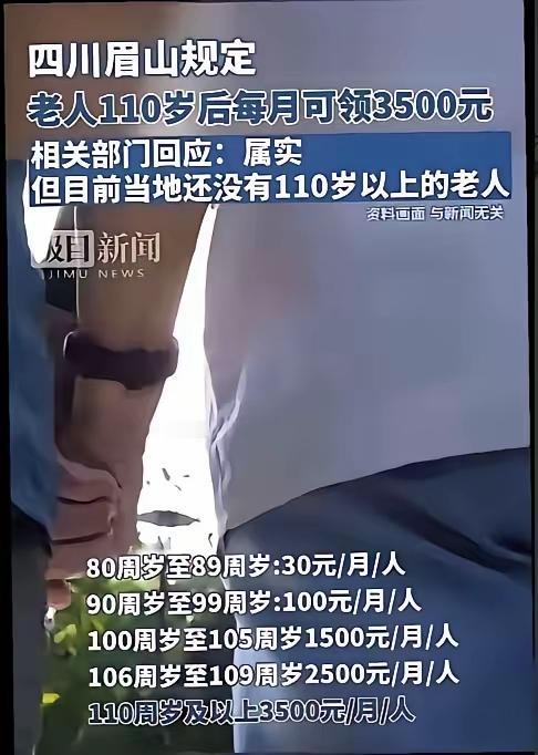 这是哗众取宠，还是宣传噱头？
80岁到90岁的每月给30
90岁到99的每月才给