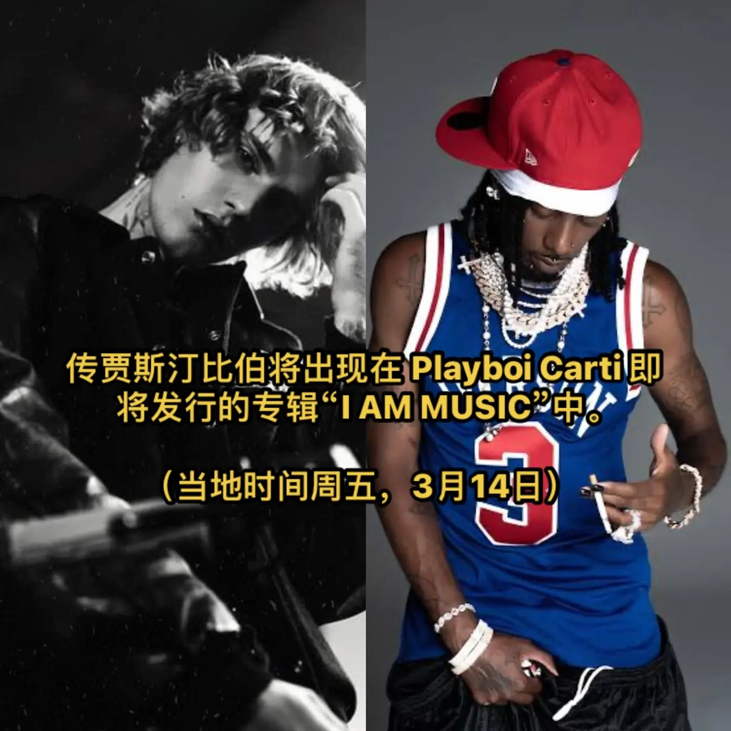 传贾斯汀比伯将出现在 Playboi Carti 即将发行的专辑“I ...