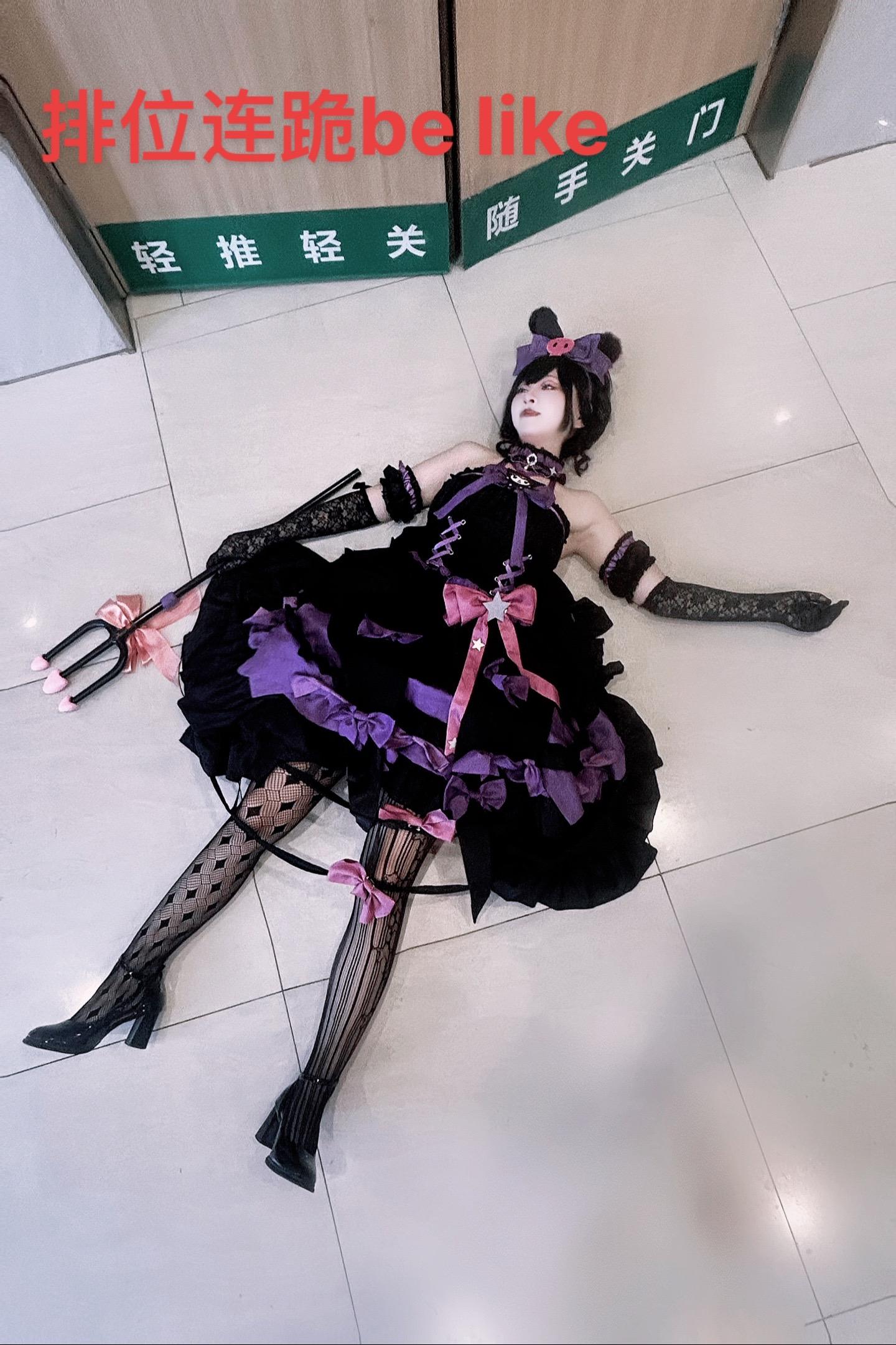 排位连跪此刻心情be like.灵魂coser召集令