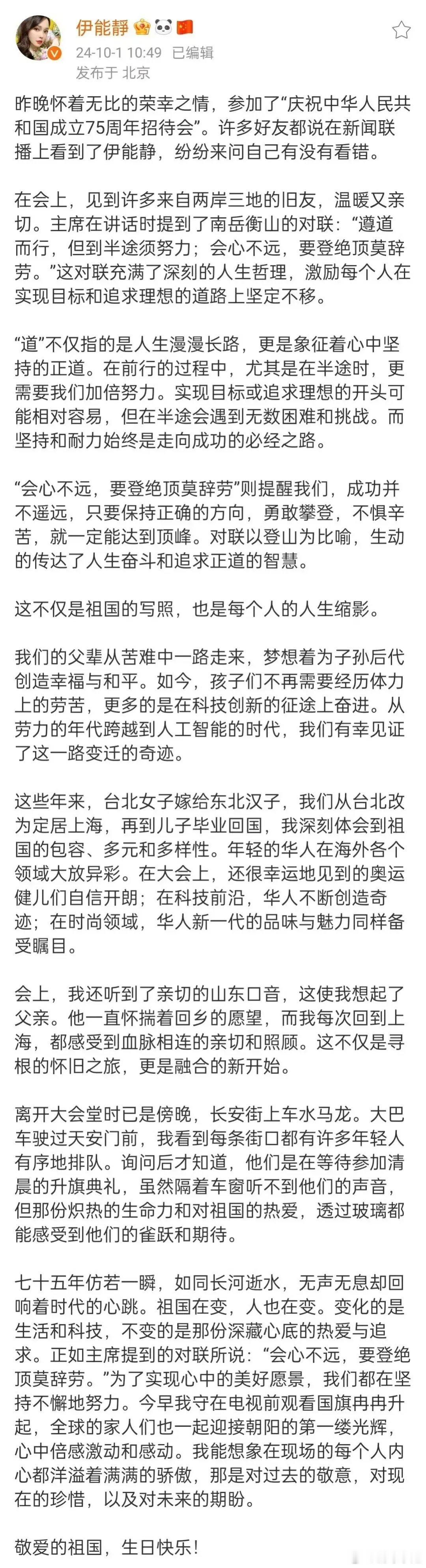 #伊能静小作文 考公典范#伊能静这篇小作文如果不是ai写的话，那可以堪称“考公范