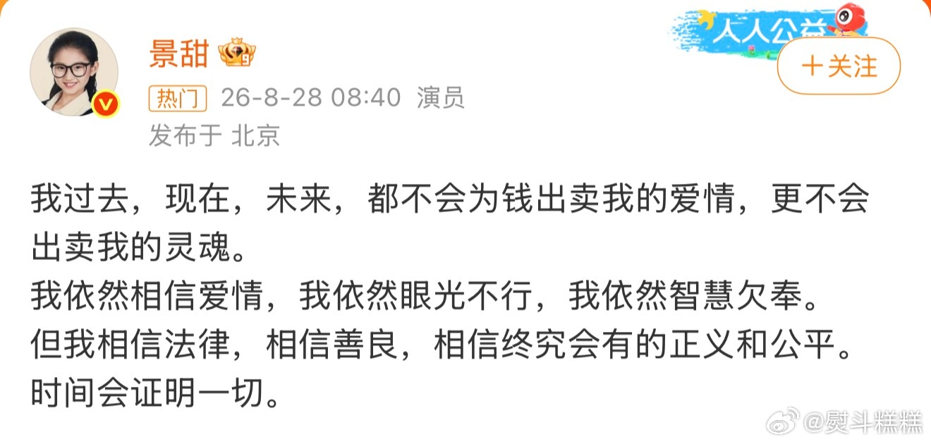 景甜回应意思就是 并不是为了拿大结果在一起的不过希望姐姐能擦亮眼睛啊 相信爱情但