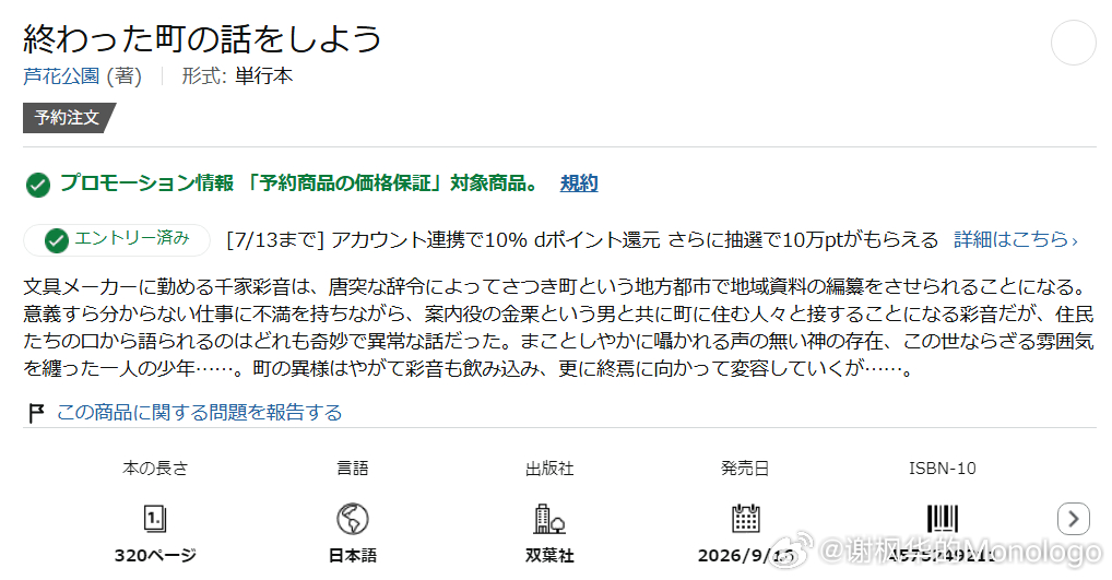 芦花公园《说说已经灭亡的小镇吧》。就职于文具厂商的千家彩音，被一纸突如其来的调令