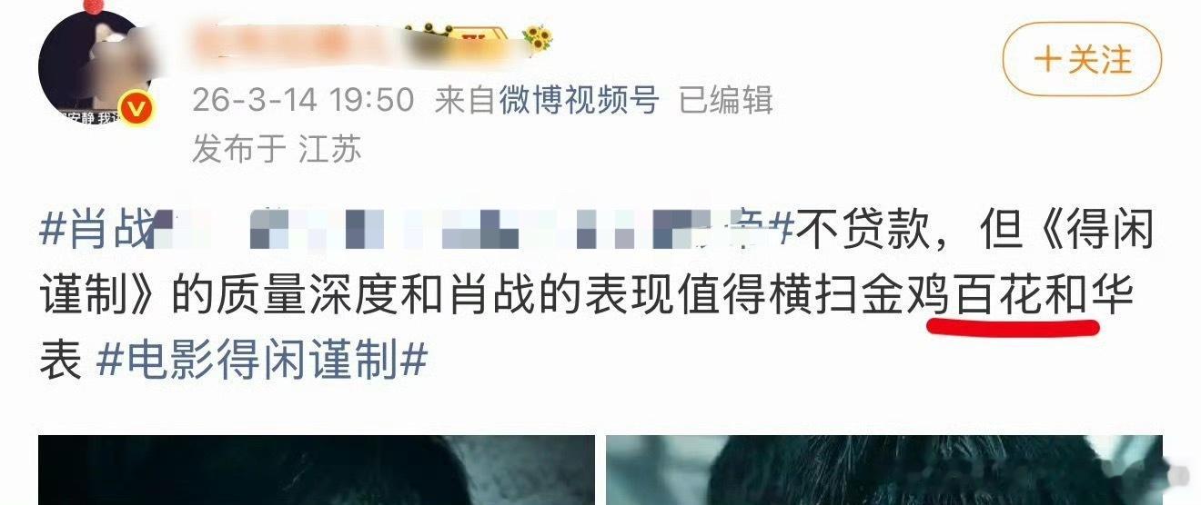 拉不拉虾说他家蘸蘸要横扫金鸡百花华表。结果百花0入围，谁在和拉不拉虾作对