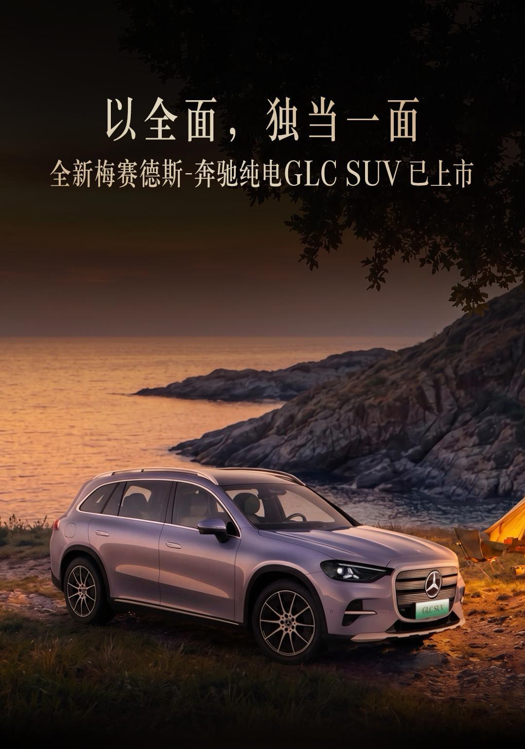 纯电GLC价格给到夯还是有一丢丢贵。 