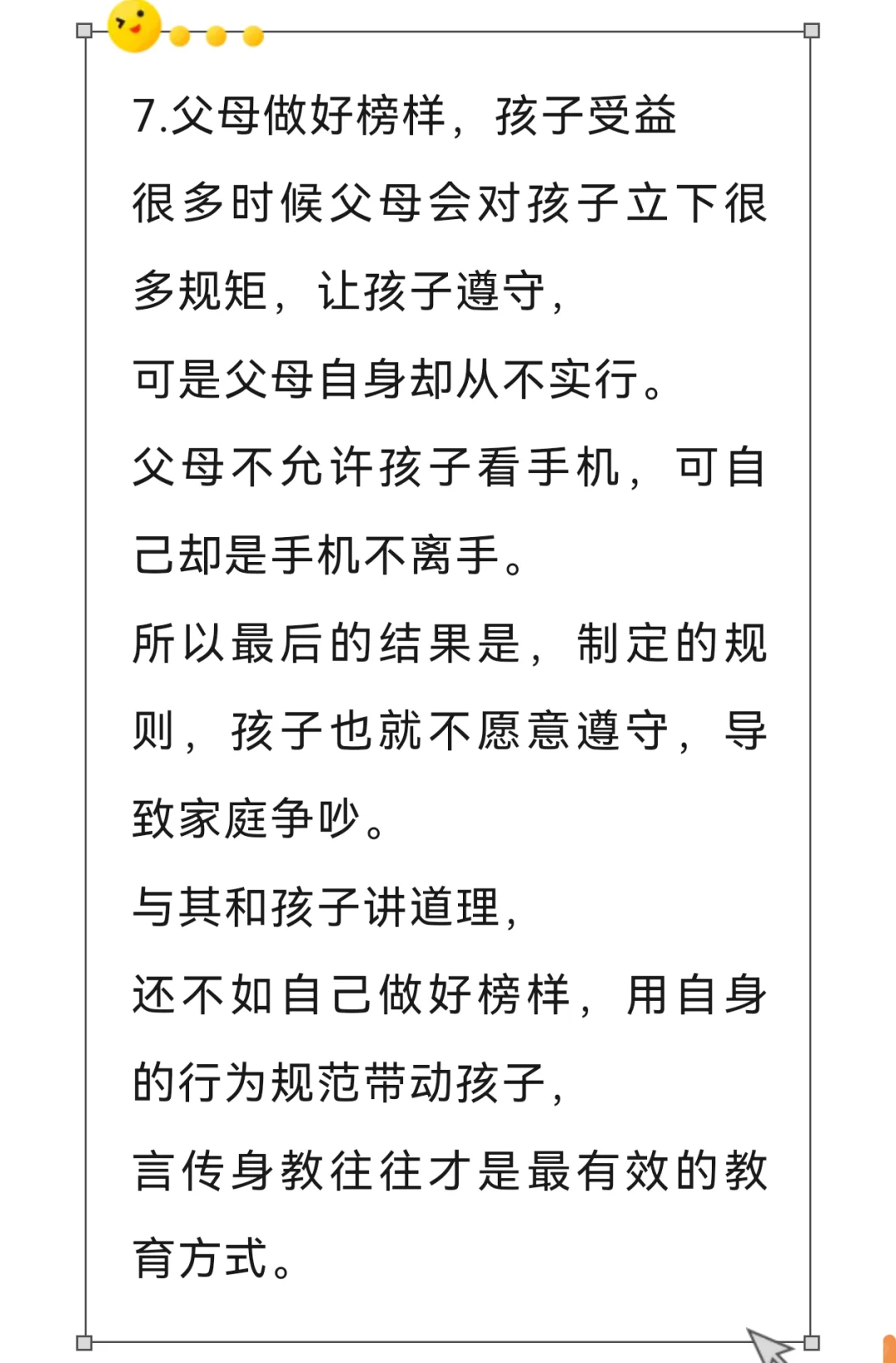 优秀的孩子都离不开这7条黄金教育法则（建议收藏)