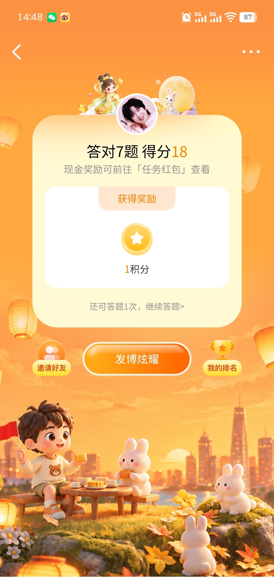 答题挑战赛[超话] 这波PK我赢了！小脑瓜保熟保甜！答题挑战赛 ​​​