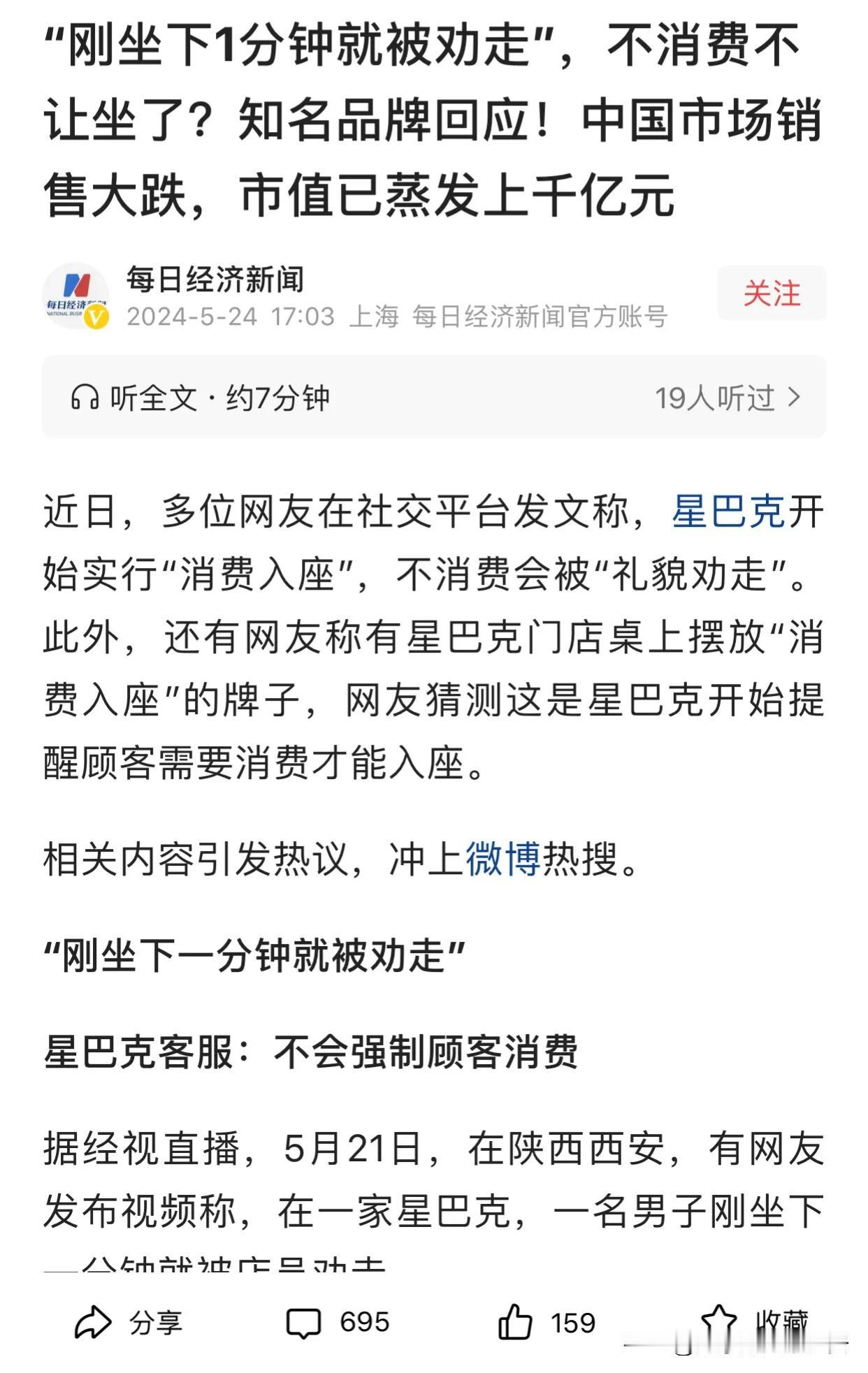 星巴克在中国的处境这么艰难了吗？顾客不消费都不让坐座位了！

刚看见几家媒体报道