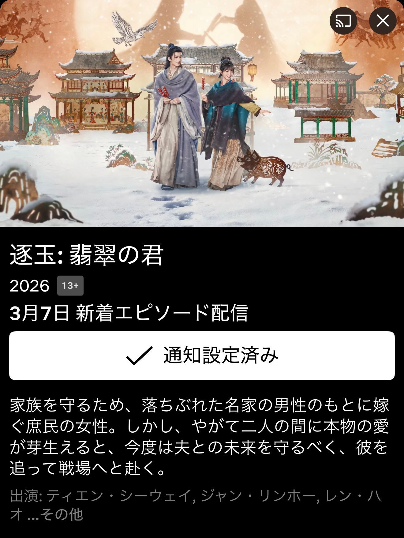 【逐玉Netflix播出 】张凌赫、田曦薇（排名不分先后）、孔雪儿、邓凯、李卿、