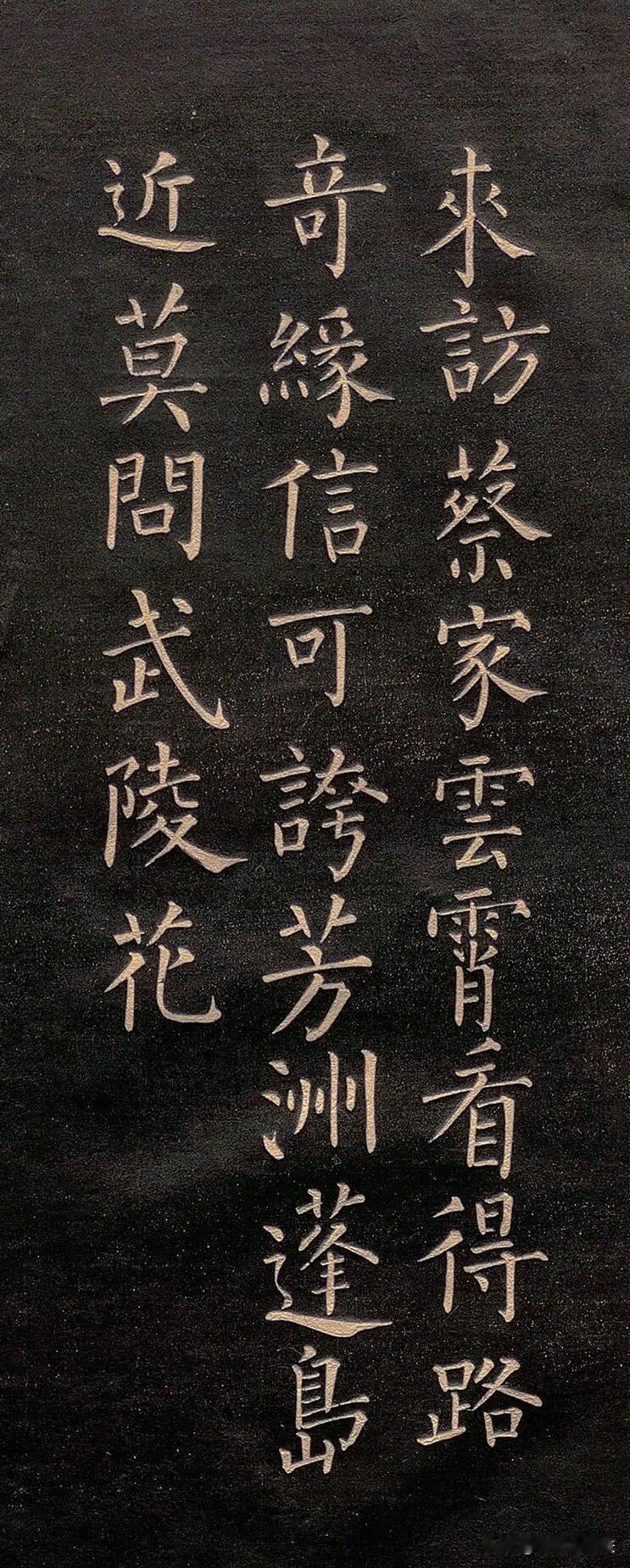 被埋没的唐楷佳作《怀仙诗》，字字自带仙气
 
传柳公权书写的这部小楷刻帖，没有玄