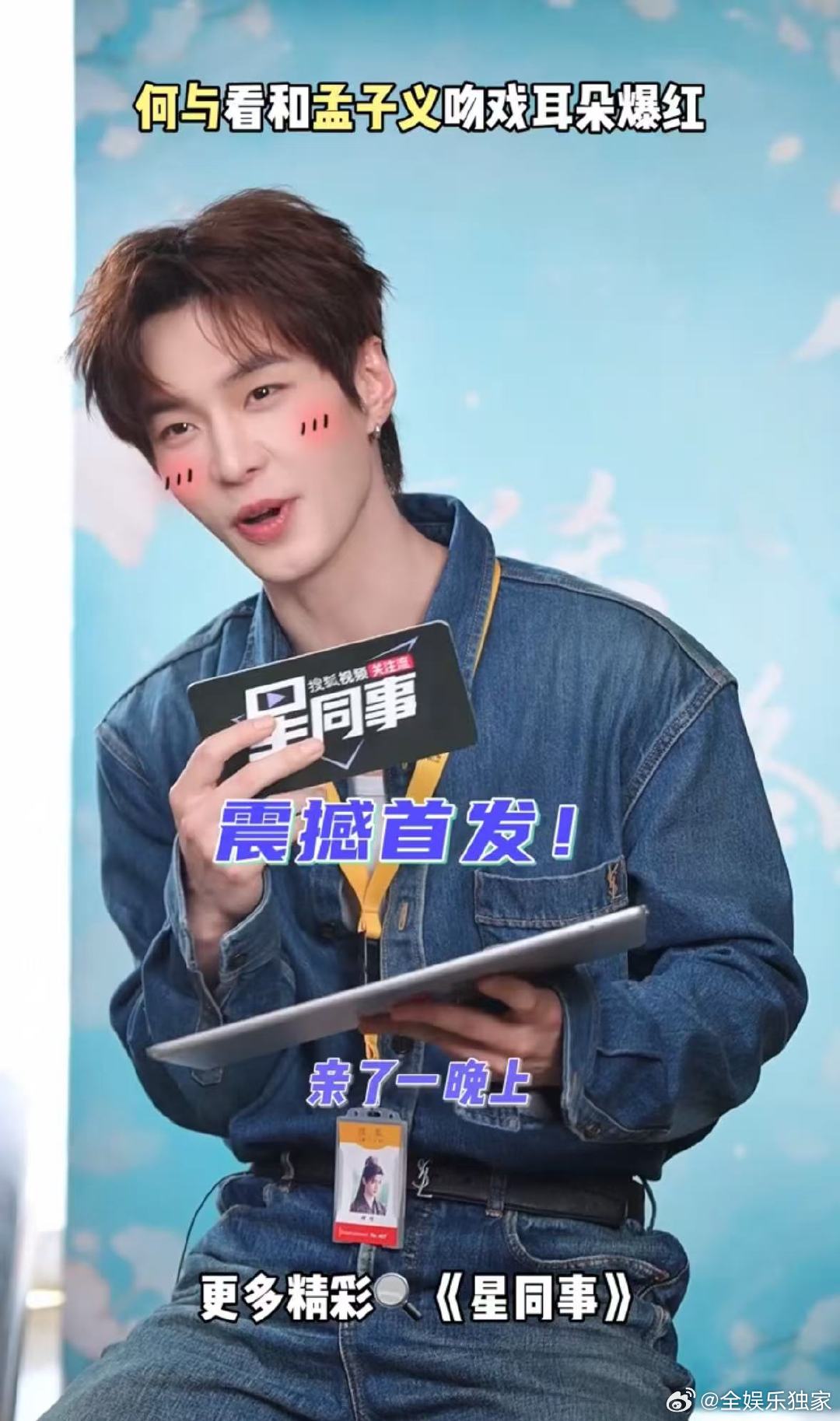 何与自曝与孟子义屋顶吻亲了一晚上何与自曝与孟子义屋顶吻亲了一晚上何与看和孟子义吻