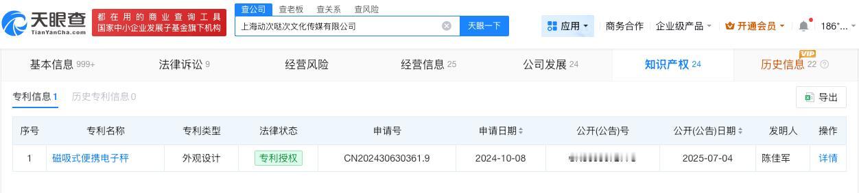 B太名下关联2家公司

B太公司曾申请电子秤专利阿吉向B太承认虚构苦情人设
据报