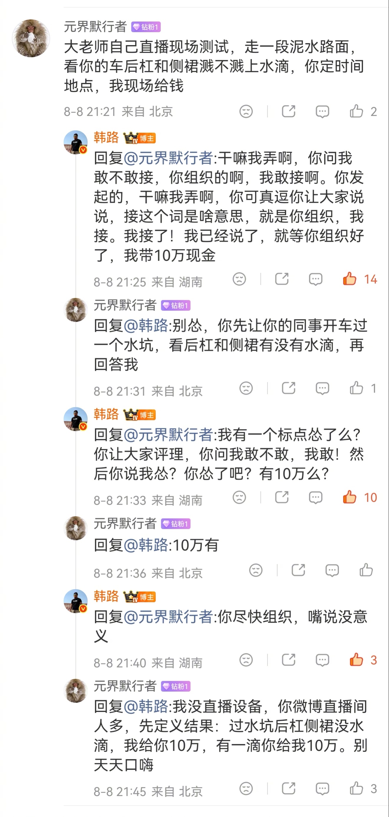 你硬呢，他就软，事见图1图2。他说造假、他说我替厂家洗、他要打赌验证，问我敢不敢