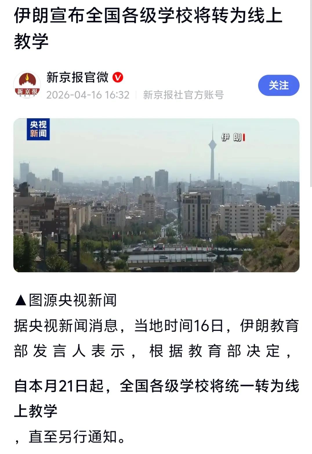 伊朗教育部发言人阿里·法尔哈迪宣布，全国所有学校将从4月22日起转为线上授课。沙