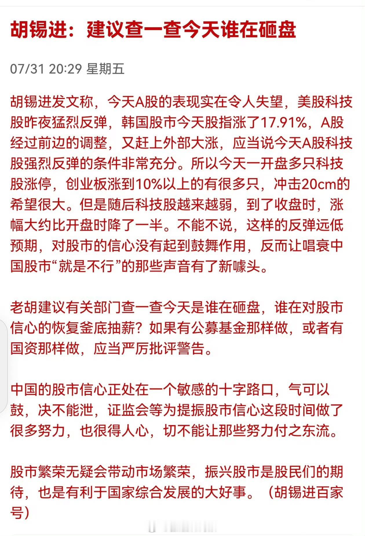 胡锡进：建议查一查今天谁在砸盘。 胡锡进 建议查一查今天谁在砸盘