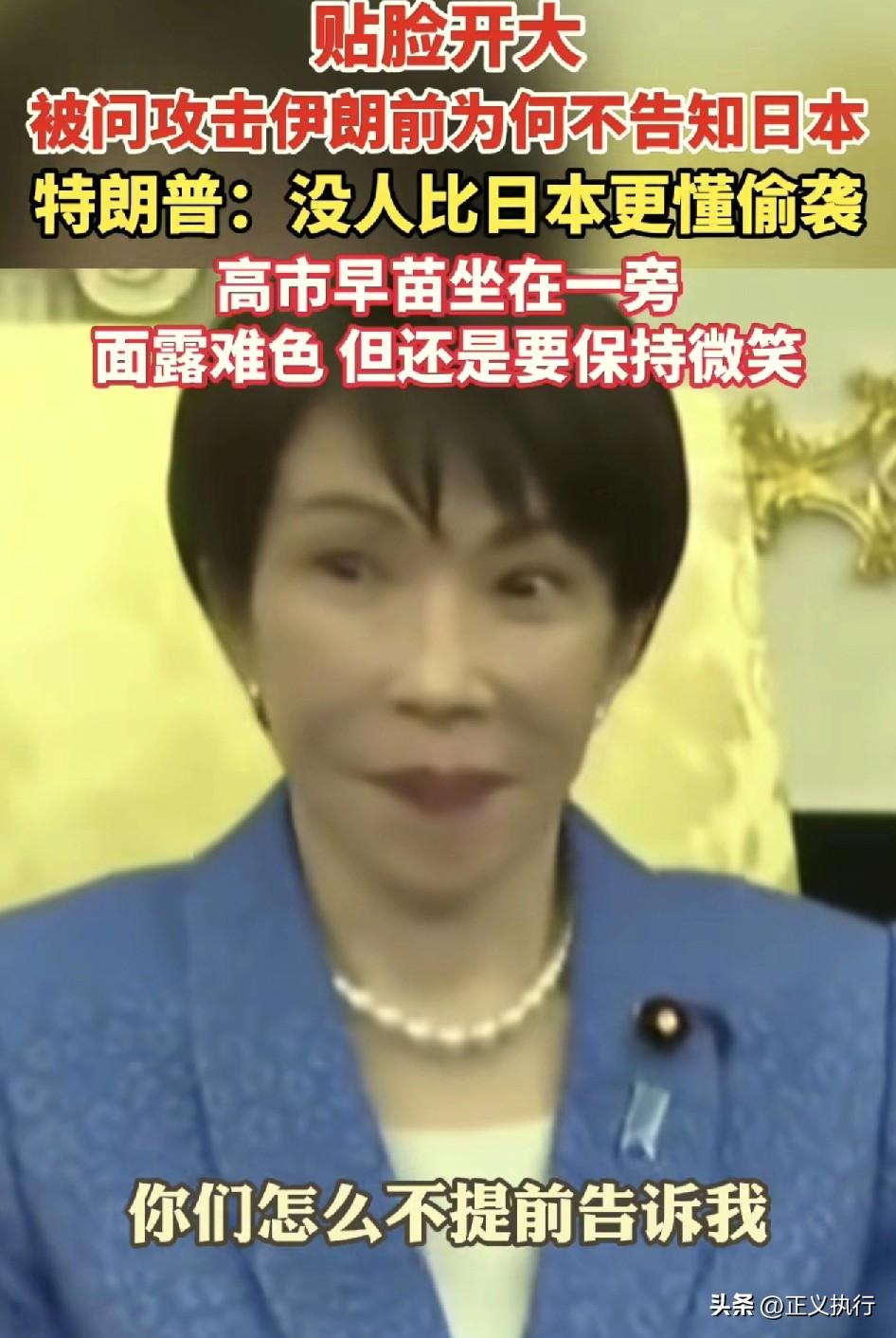 最新消息！
特朗普说的最真实的一句话。
根据中国新闻网报道称，日本首相高市早苗在