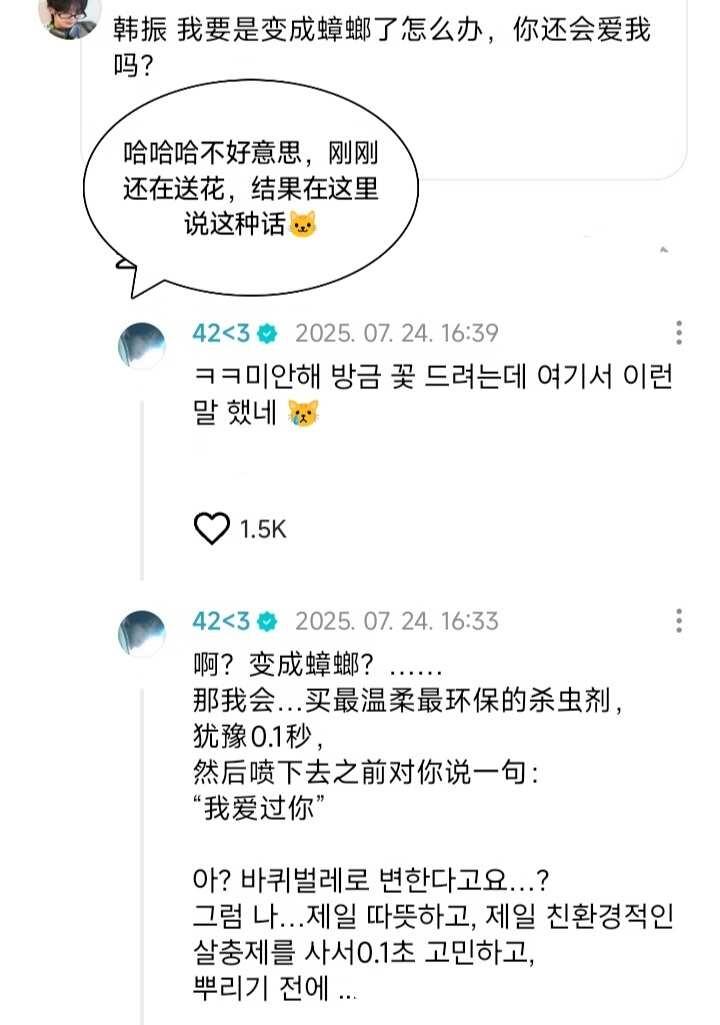 庆祝蟑螂一周年（）
【那年今日2025/7/24】
韩振 安利 男团 kpop
