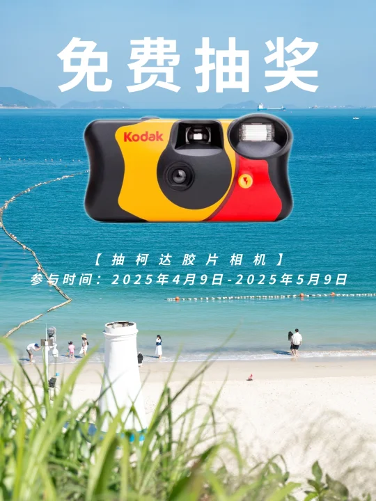 相机免费送！4月宠粉抽奖来噜！！！