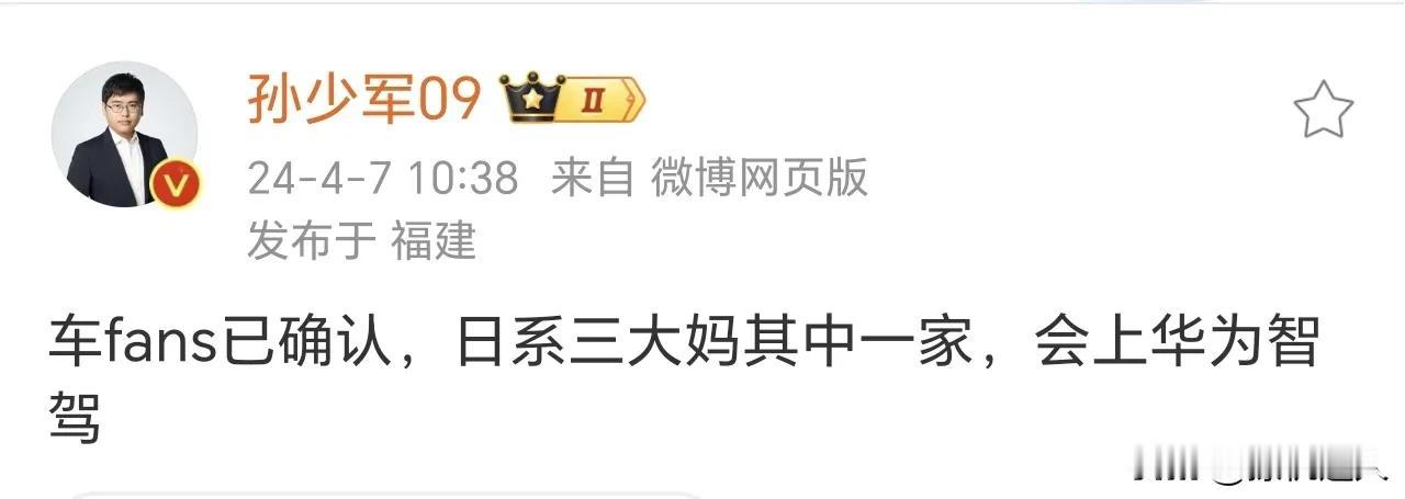 估计先是丰田先上，丰田那啥凯美瑞这不前脚找了华为搞座舱了么？智驾估计是它，然后到