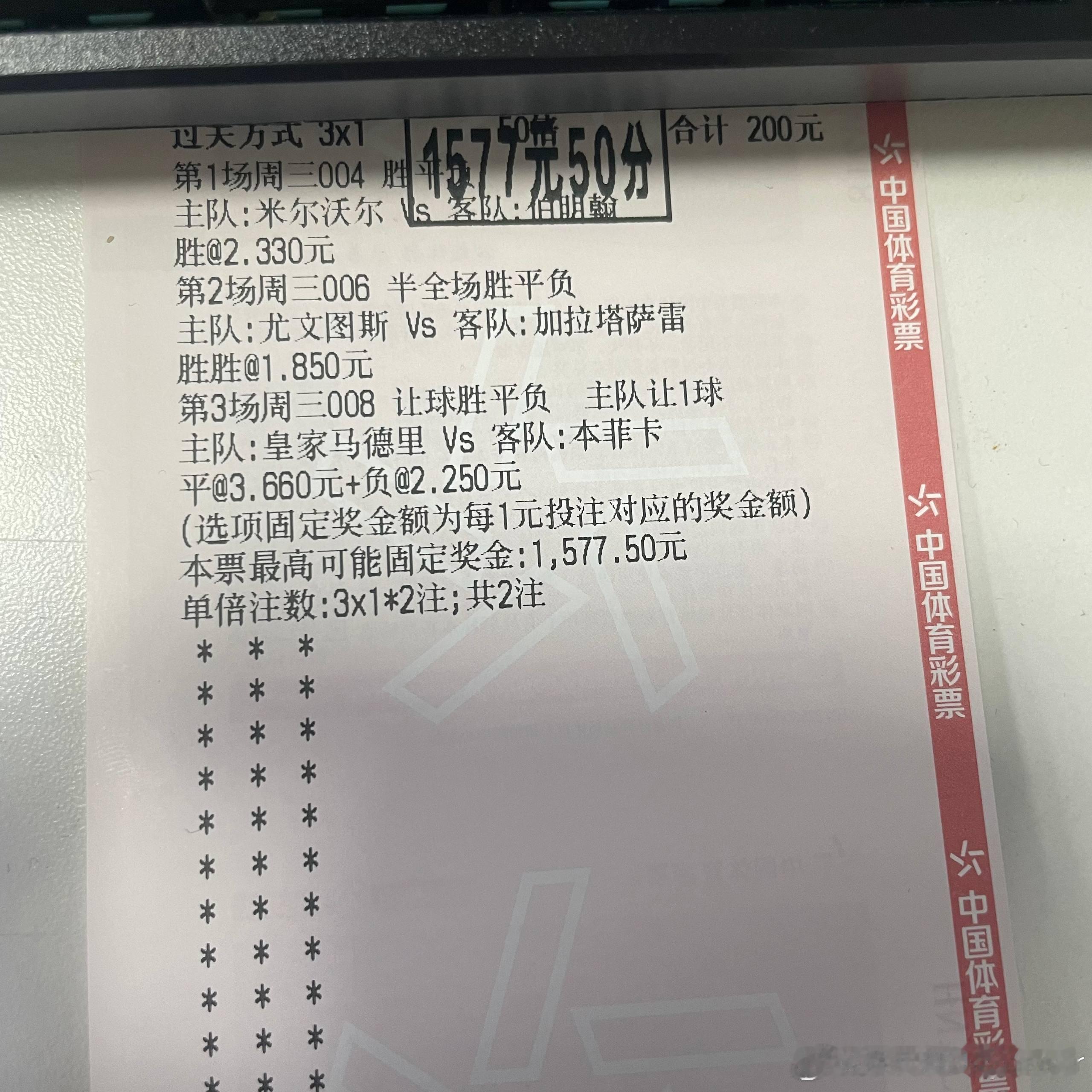 昨天真是收获满满的一天！3c1成功收米，直接喜提1577，这感觉简直太棒了！尤文