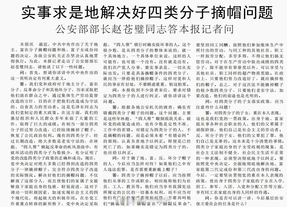 “四类分子”是怎么摘帽的为地主、富农分子和反革命分子、坏分子（统称“四类分子”）