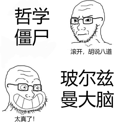 玻尔兹曼是否意识到自己是在开创一种宗教？ 