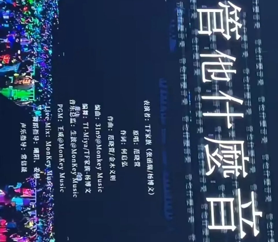 【投稿】《管他什么音乐》杨博文编舞什么实力 