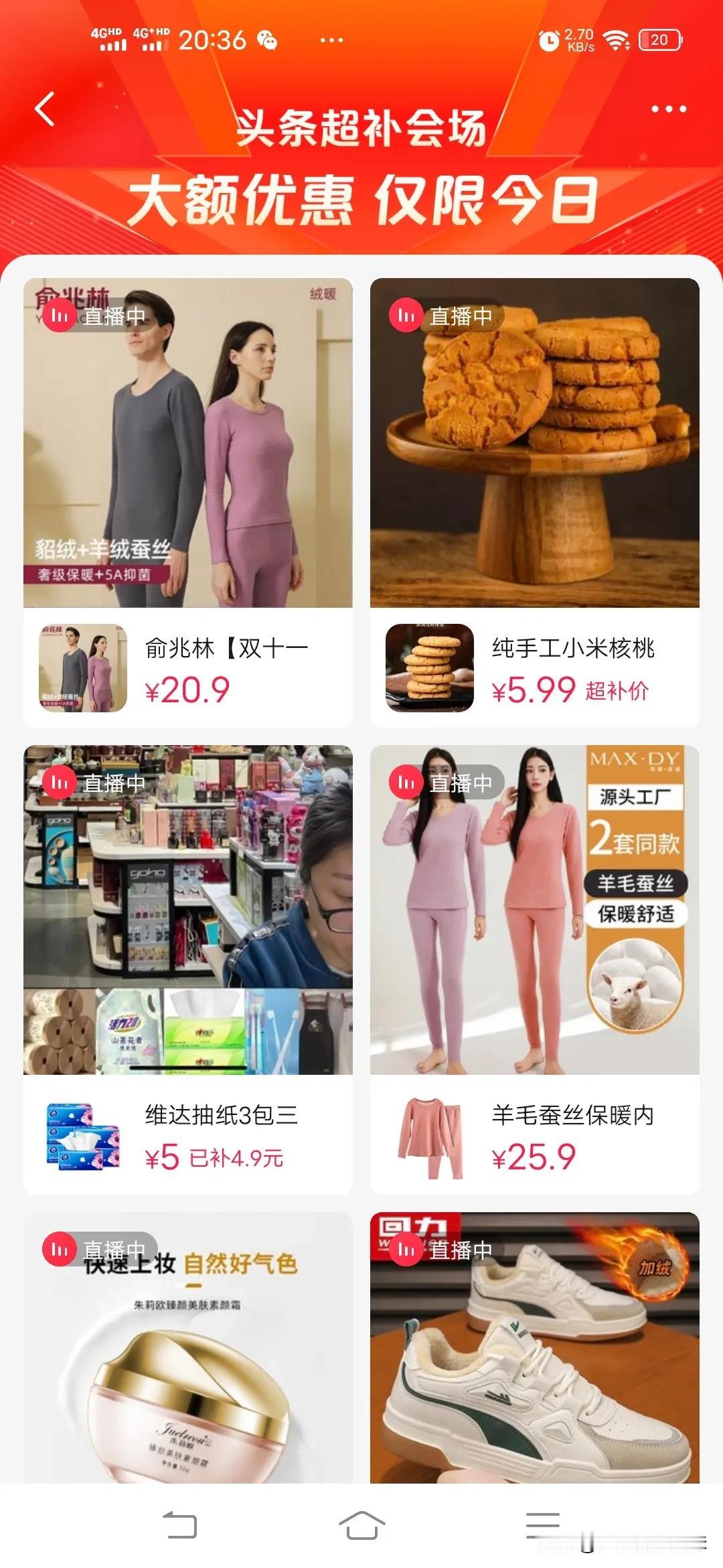 双 11 狂欢来袭，怎能错过头条商城的好物盛宴？是时候去头条商城狂狂秋衣啦！在这