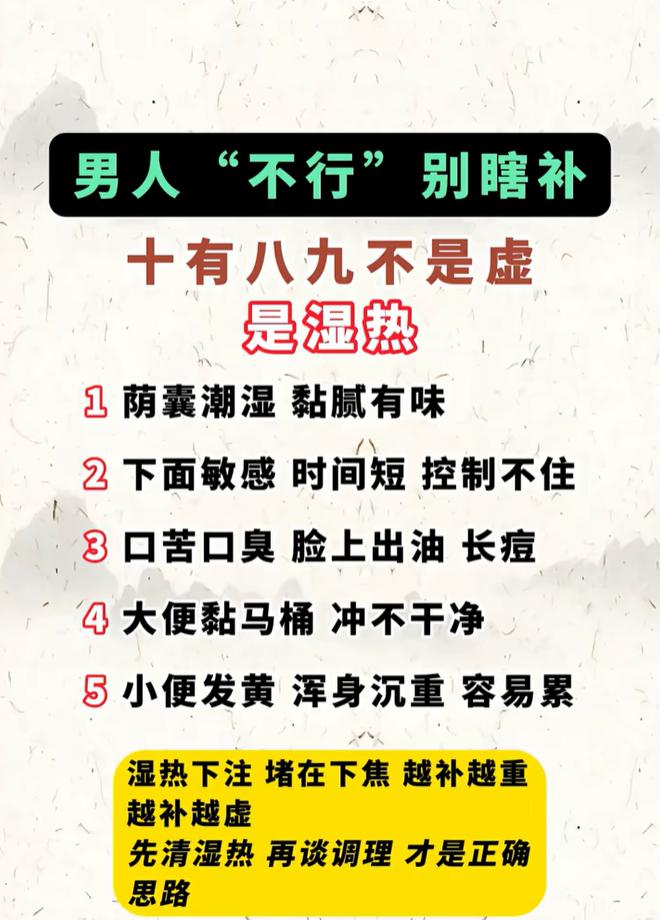 浑身油腻、下焦潮湿，别一味补虚，先要清湿热
