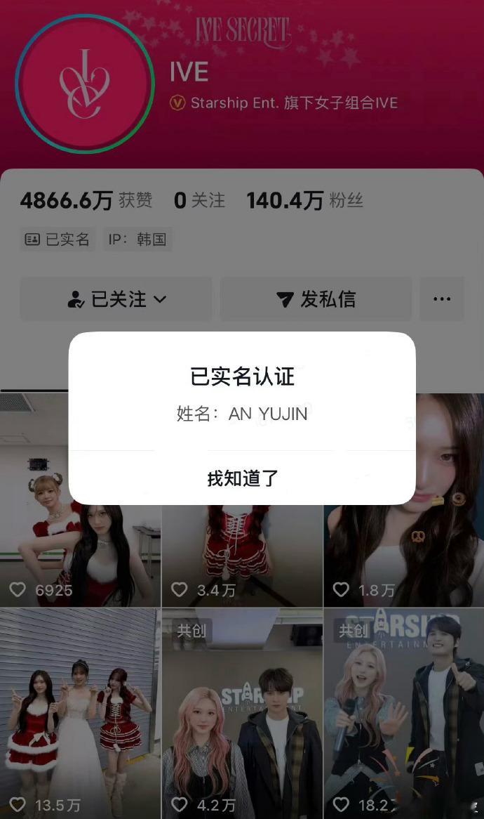 IVE官号用安宥真实名IVE账号实名认证是安宥真安宥真完全无妄之灾好吧 