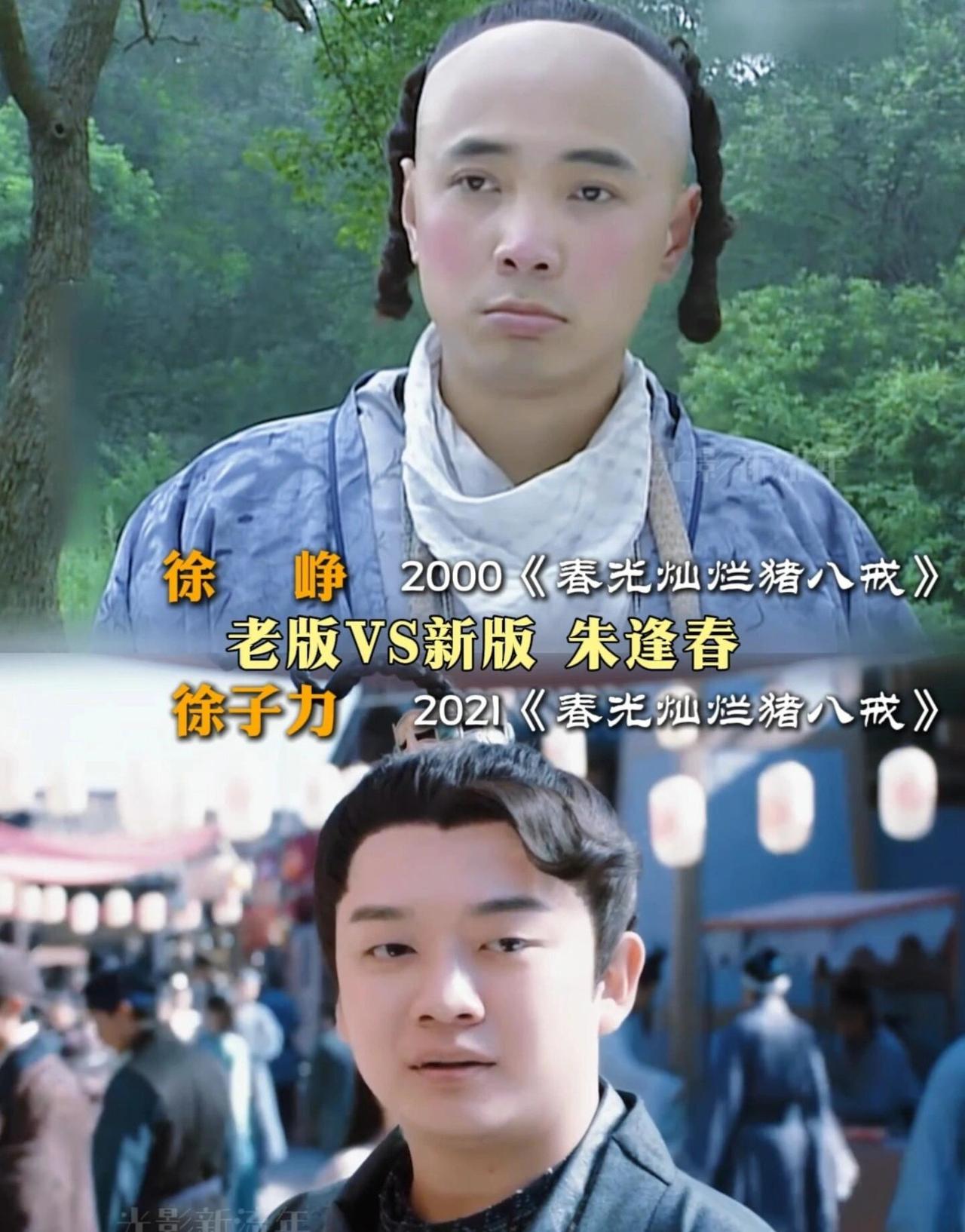 春光灿烂猪八戒也被翻拍了？感觉没眼看！