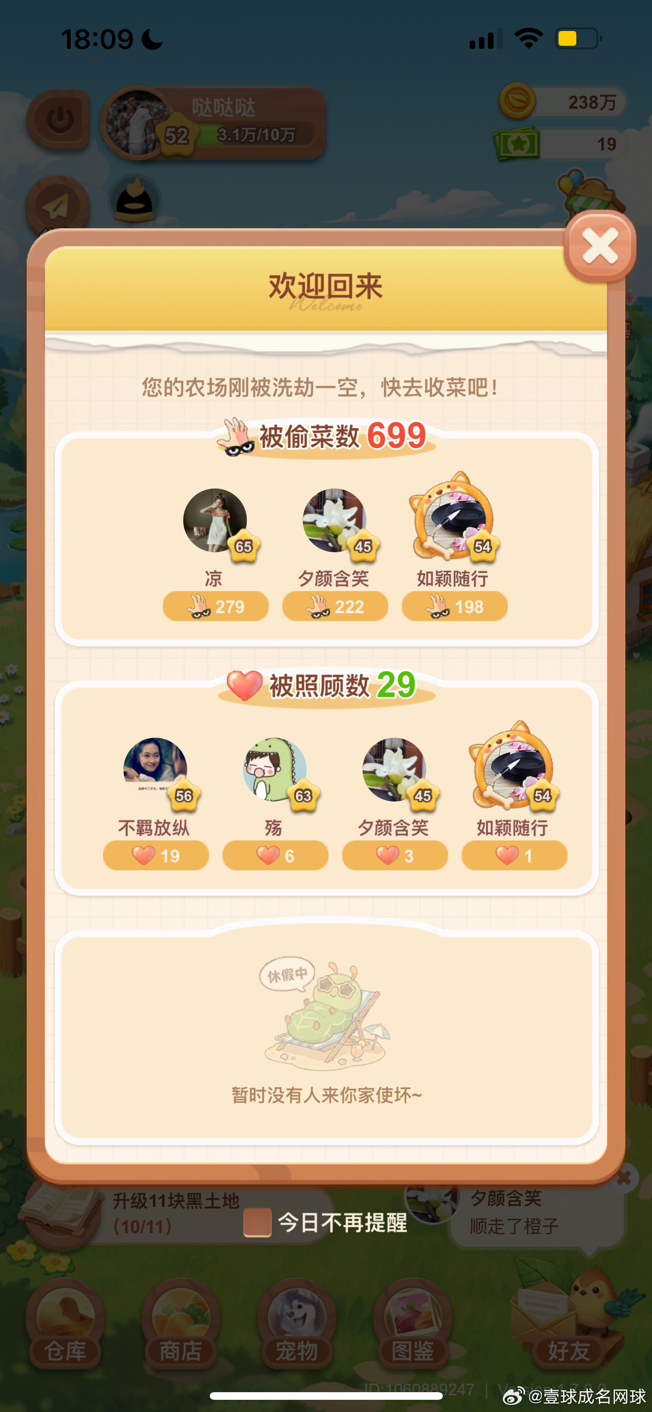 被封号不能直播，也不熬大夜了，对我影响最大的就是偷菜了！现在是偷不到别人的菜，守