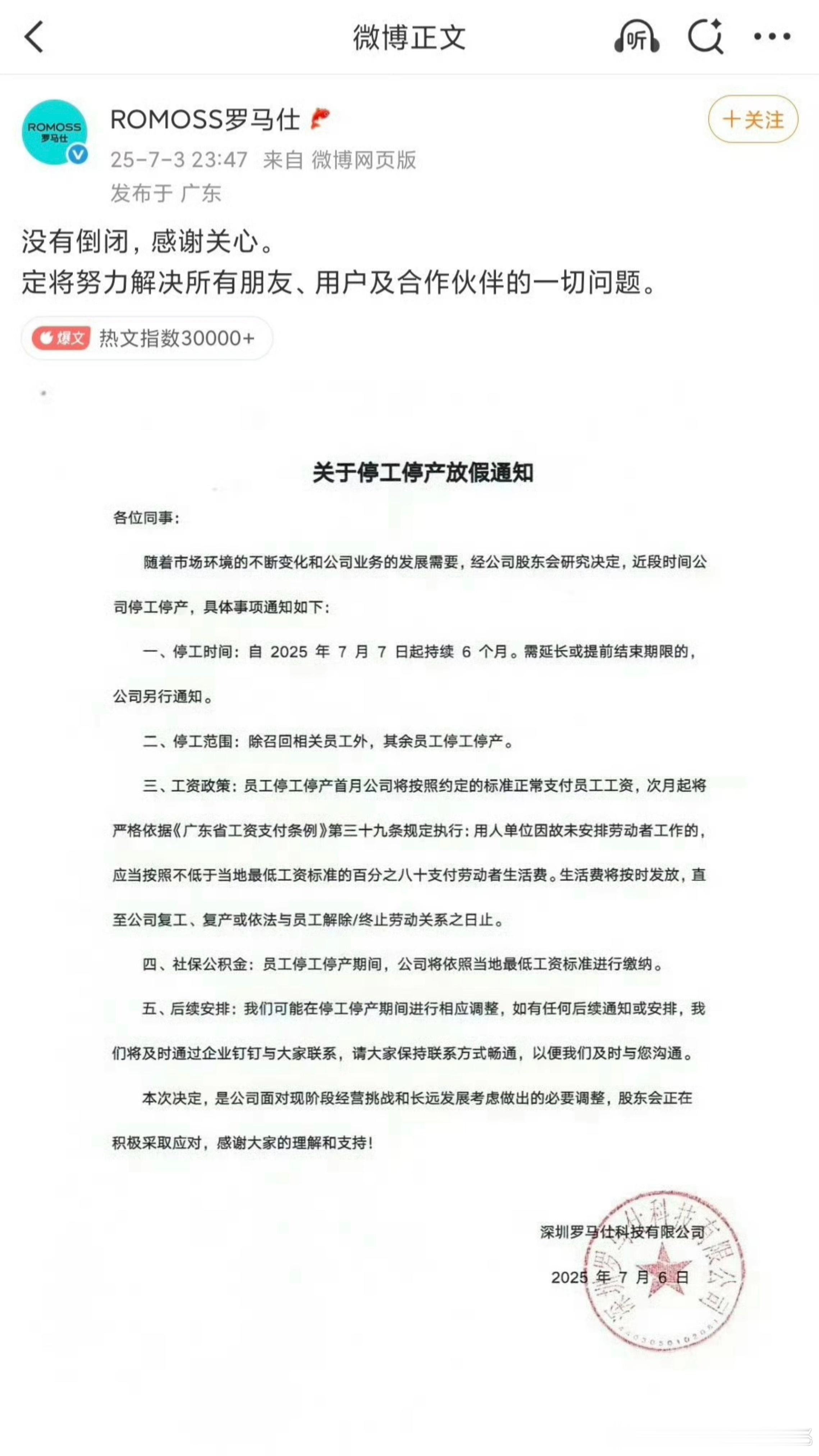 7月3日，罗马仕连夜辟谣没有倒闭。7月6日，罗马仕深夜宣布停工停产。很难想象当时