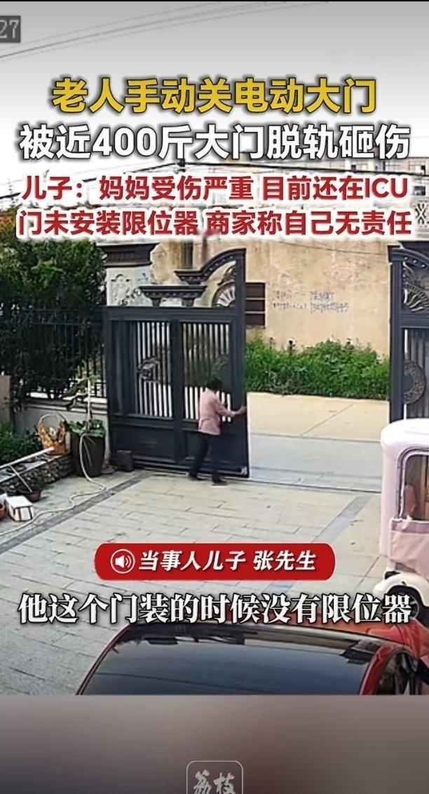 安徽阜阳这事儿太让人揪心了。一位老人手动去关近400斤的电动大门，结果门体脱轨倾