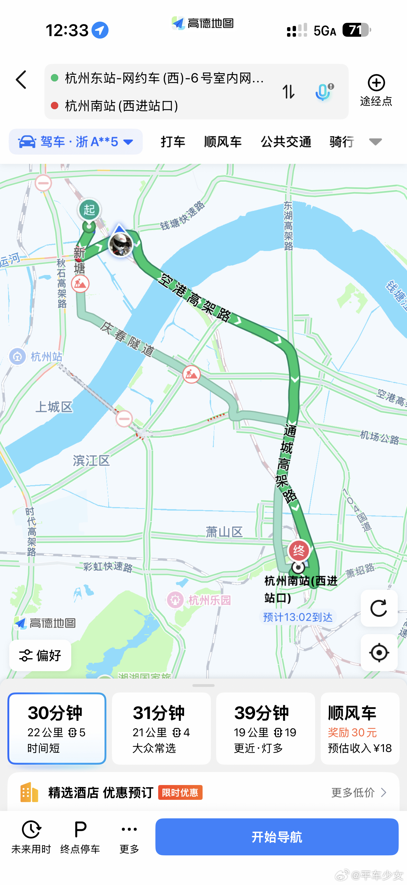 为了方便昨天去安徽，自驾去的杭州南站停车，今天返程到的是杭州东站…目前两个选择1