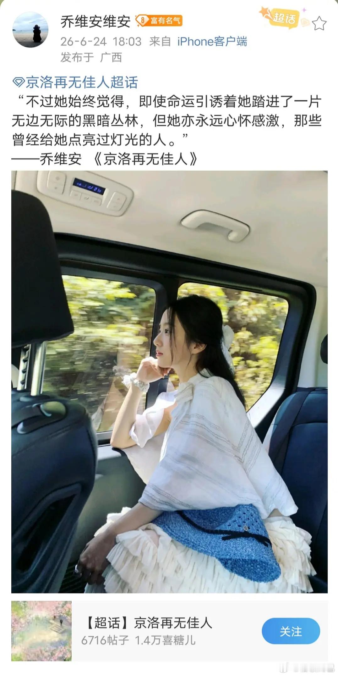 京洛再无佳人作者钦点女主人选：周洁琼、包上恩、刘浩存、胡连馨 