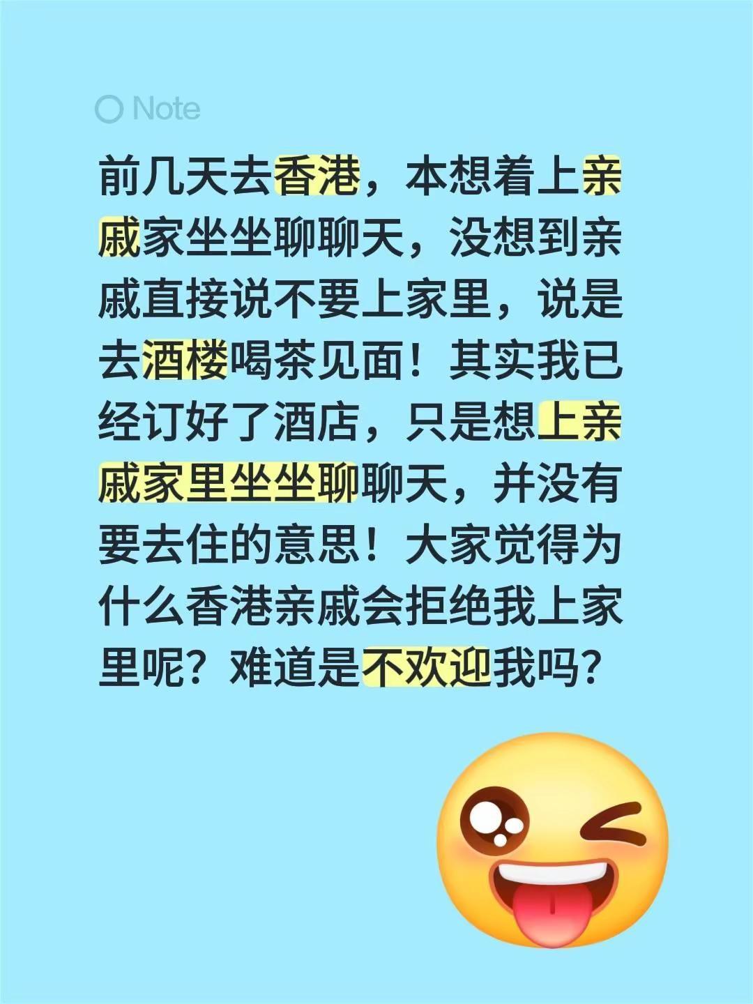 前几天去香港，本想着上亲戚家坐坐聊聊天，没想到亲戚直接说不要上家里，说是去酒楼喝