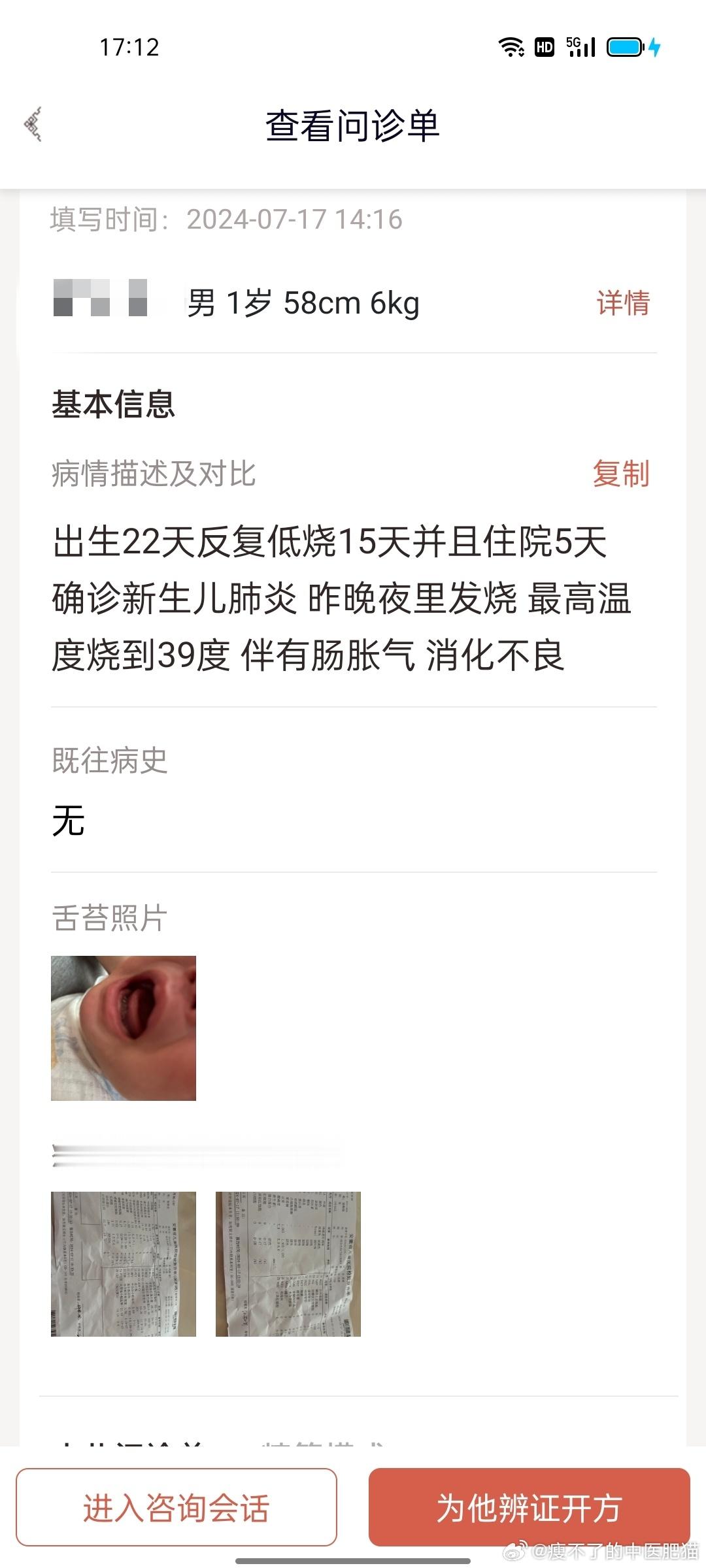 #国医的精诚力量##肥猫治小儿肺炎# 【本地合肥的一个多月大的小婴儿血常规病毒检