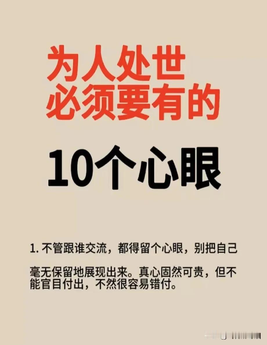 你发觉了吗？
在学校或者单位里，
总会碰到一些心眼多的人。
他们把别人当作傻子，