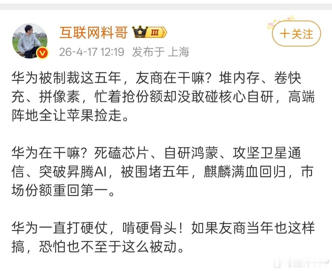 这种人怼小米太频繁，太黑了这时候他夸华为，我甚至怀疑他别有用心华为的努力和成绩不