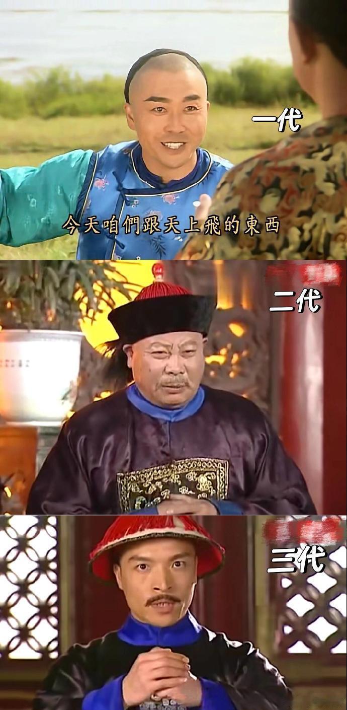《还珠格格》傅恒3部的变化，第三代一看就有人格[喵喵] ​ ​​​