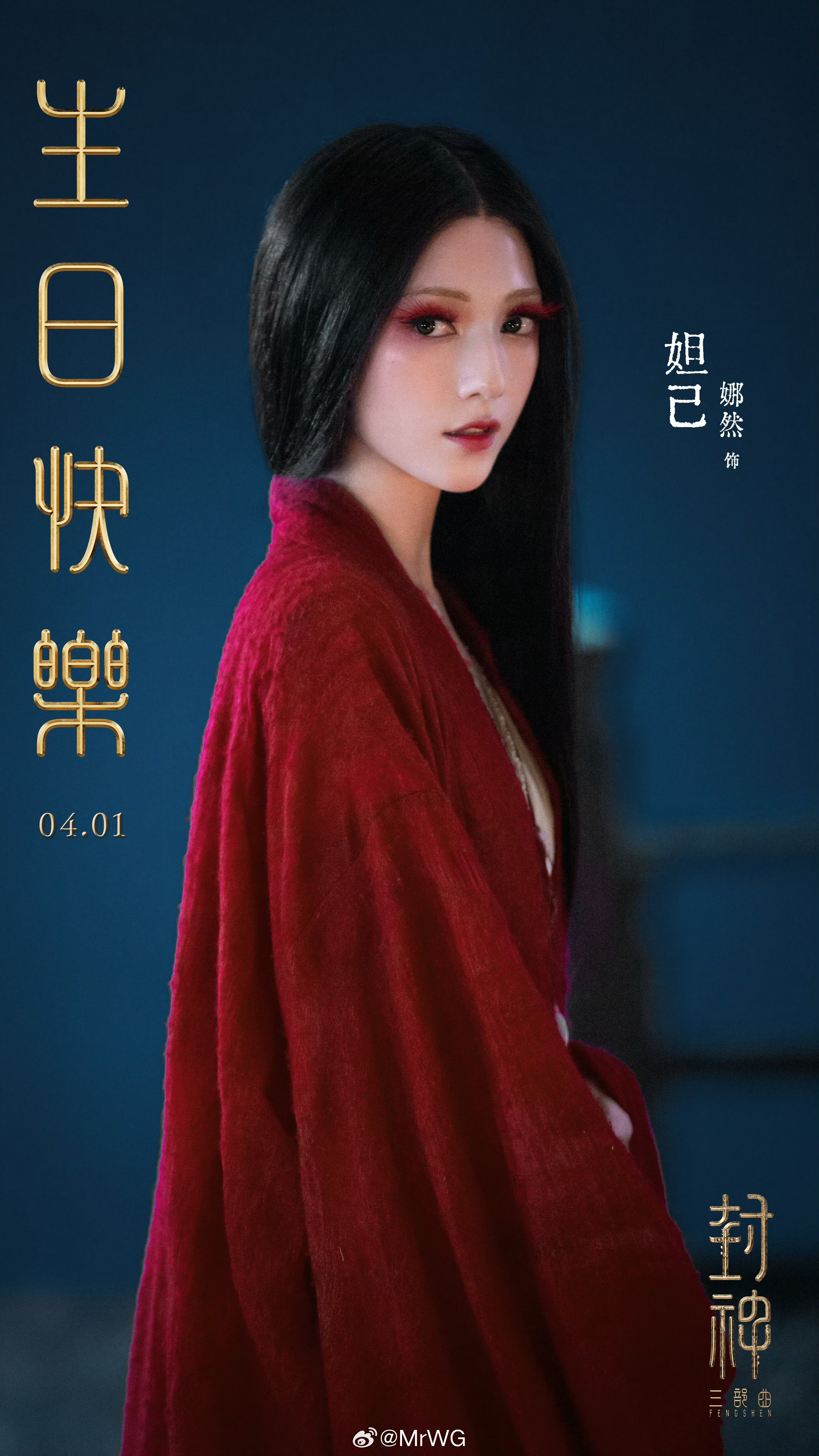 封神三部曲剧照拾遗 想继续看妲己了，4/1，祝娜然娜然 生日快乐🎂，【封神】三