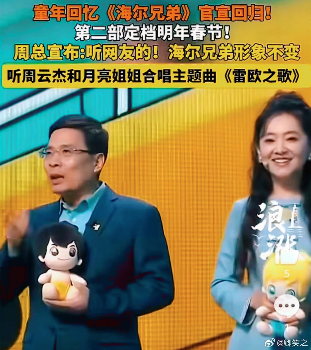 童年回忆海尔兄弟官宣回归记忆里的海尔兄弟回来了！那些年学到的科学小知识、勇敢探索