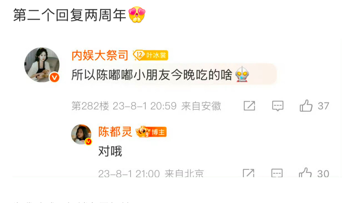 第二个回复三周年