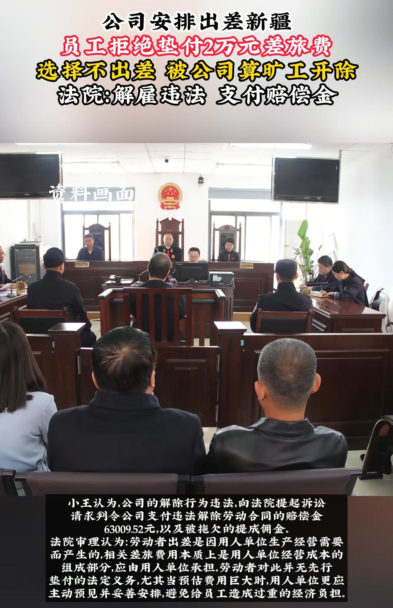 这6.3万公司必须赔！江苏南京的王先生是某公司的客户经理，去年8月公司安排他到新