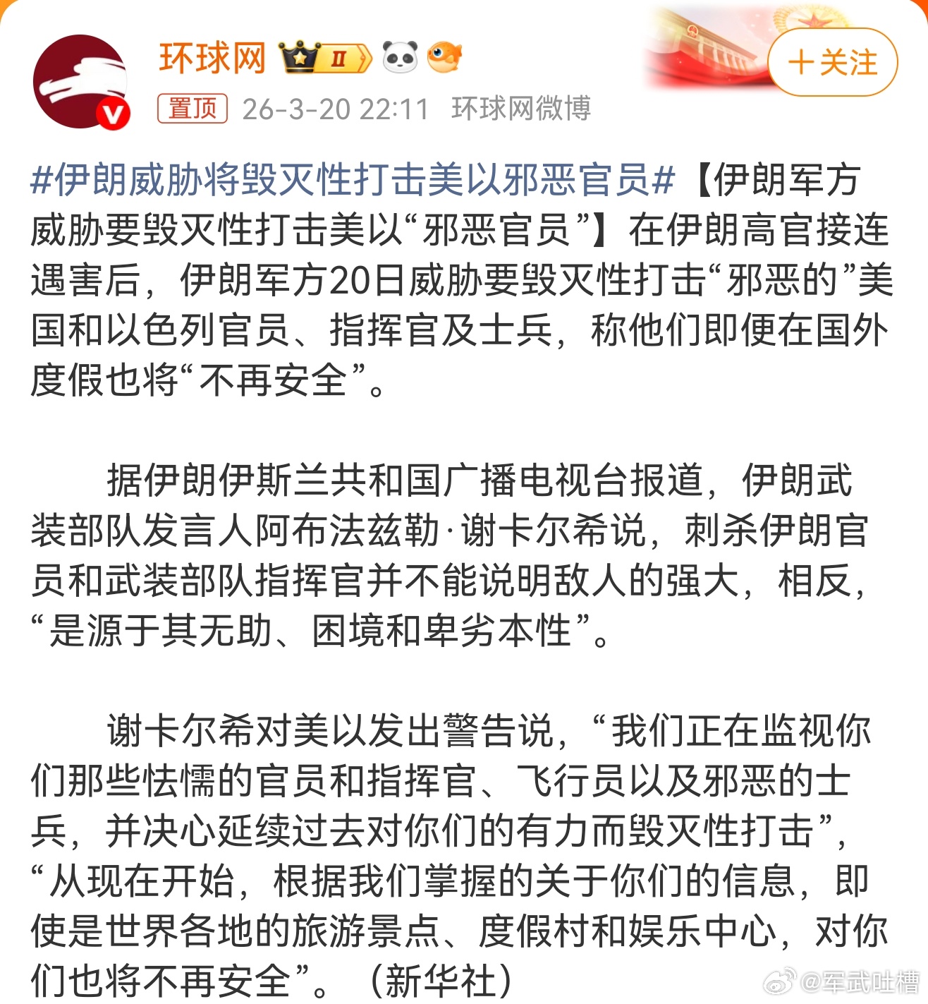 兄弟们，伊朗这个狠话有点带劲了这是要全球暗杀美以军人和官员的节奏其实伊朗实力受限