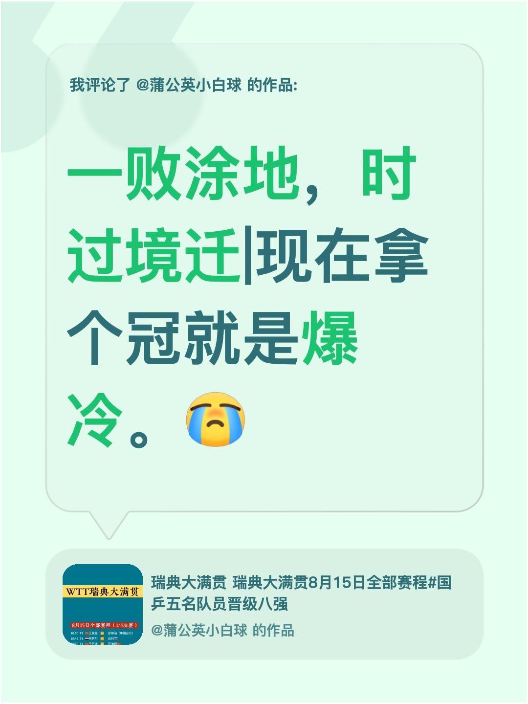 大家说说什么原因？谁之过？我评论了@蒲公英小白球 的作品：
一败涂地，时过境迁|