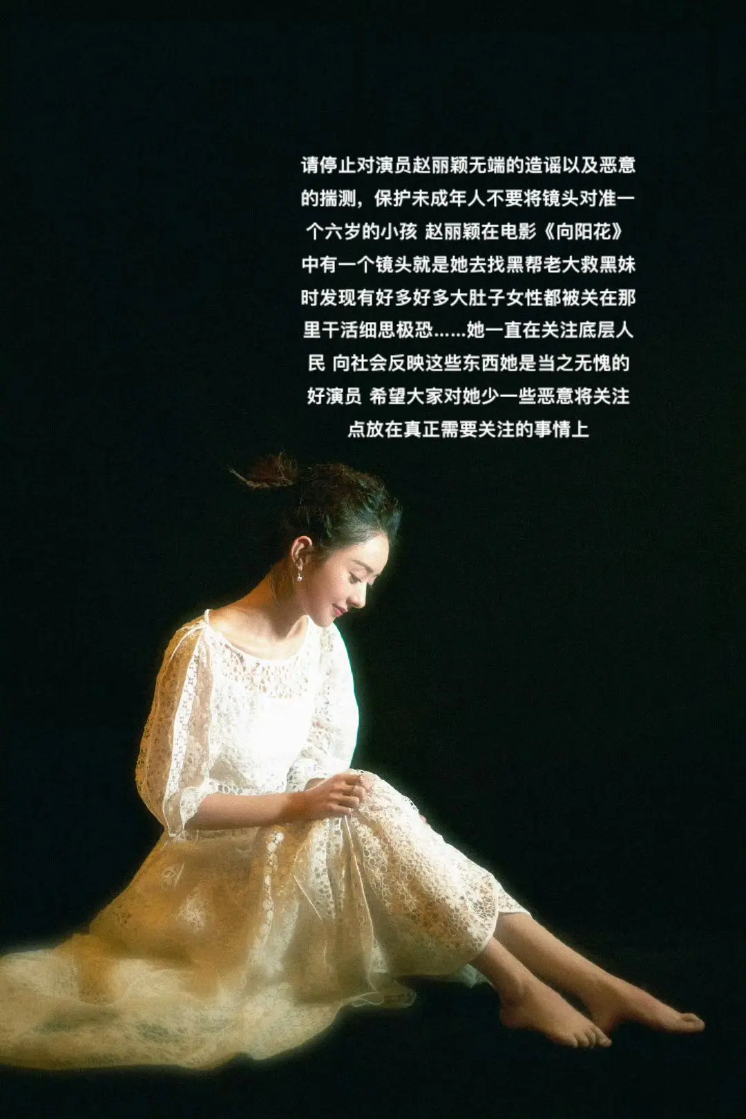 请停止对演员赵丽颖无端的造谣以及恶意的揣测，希望大家对她少一些恶意，将...